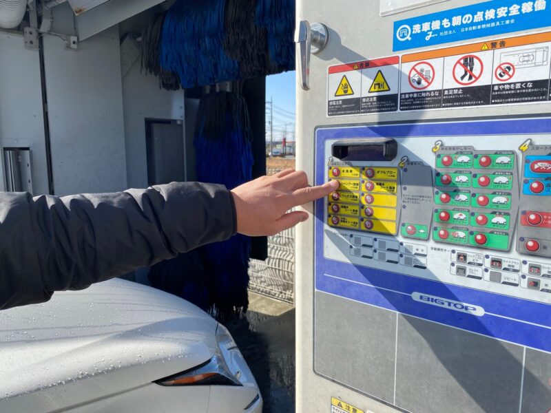 洗車機コース選択